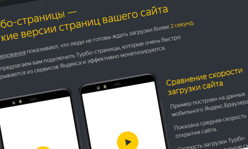 Настройка турбо - страниц Яндекса в городском портале