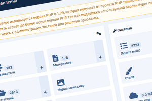 [Airus 1.4.4] Смена версии PHP на 8.2 и обновление CMS Joomla до 5.1.4