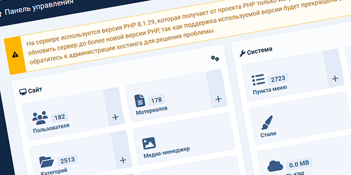 [Airus 1.4.4] Смена версии PHP на 8.2 и обновление CMS Joomla до 5.1.4