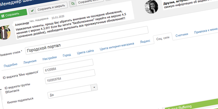 Настройка виджетов ВКонтакте в городском портале