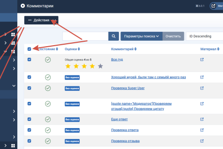 Удаление комментариев в корзину
