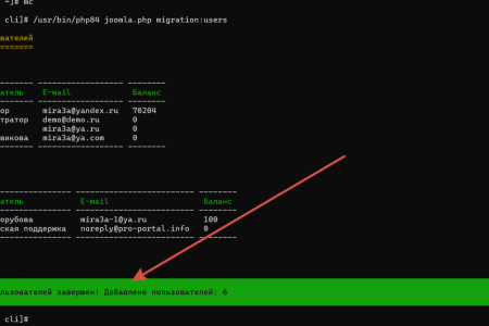 Успешный перенос пользователей