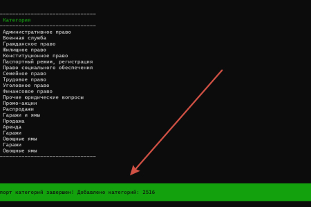 Успешный перенос категорий