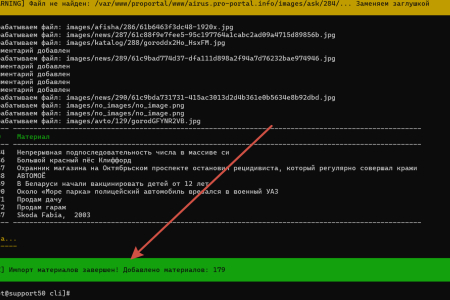 Успешный перенос материалов