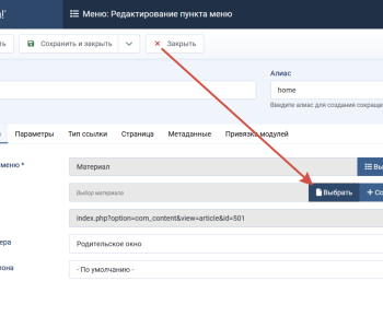 Выбор пукнта меню