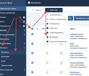 Удаление контактов