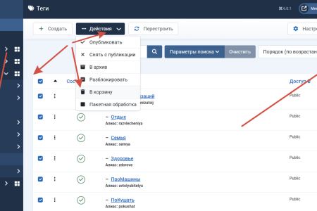 Перемещение тегов в корзину