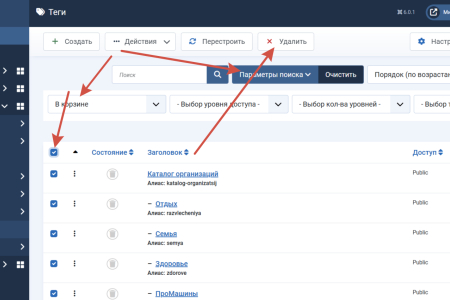 Удаление тегов из корзины