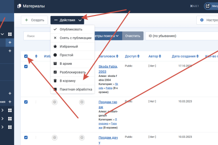 Перемещение материалов в Корзину