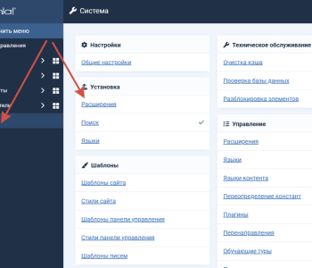 Установка расширений