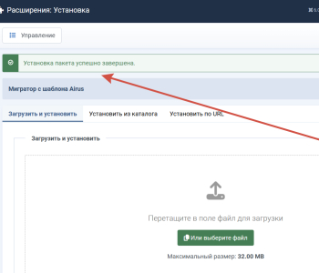 Успешная установка