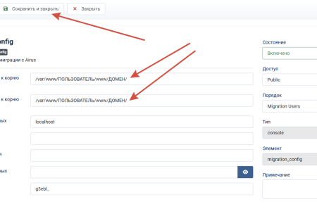 Настройки мигратора