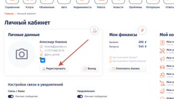 Кнопка Редактировать